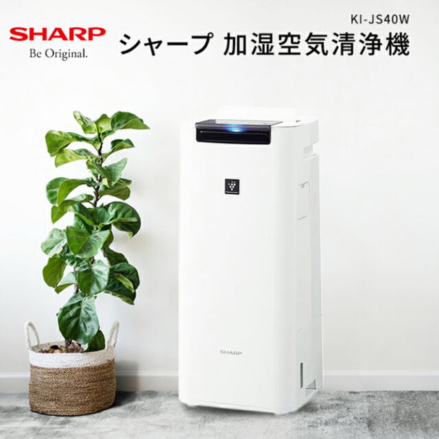 限定品】 SHARP - SHARP 加湿空気清浄機 KI-JS40-W プラズマクラスター