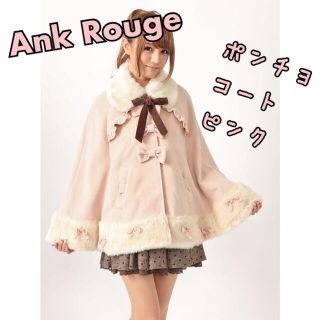 Ank Rougeのポンチョ型コート