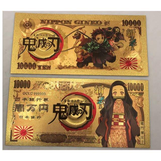 鬼滅の刃 1万円札 8枚フルセット