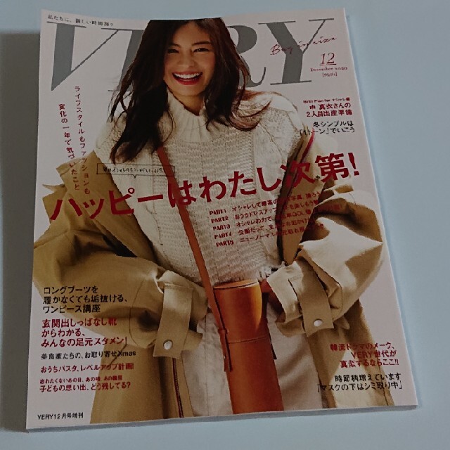 光文社(コウブンシャ)のVERY(ヴェリィ) 2020年 12月号 エンタメ/ホビーの雑誌(その他)の商品写真