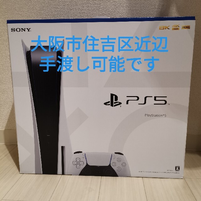 低価格 プレステ5 (手渡し可能です) ディスクドライブ搭載モデル