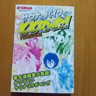 ヤマハ(ヤマハ)のYAMAHA サウナとバイクでととのった！Step様専用。(趣味/スポーツ/実用)