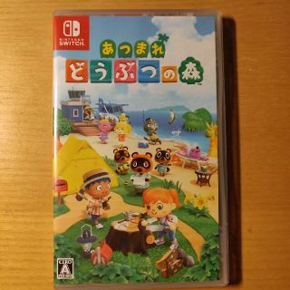 あつまれ どうぶつの森 Switch(家庭用ゲームソフト)