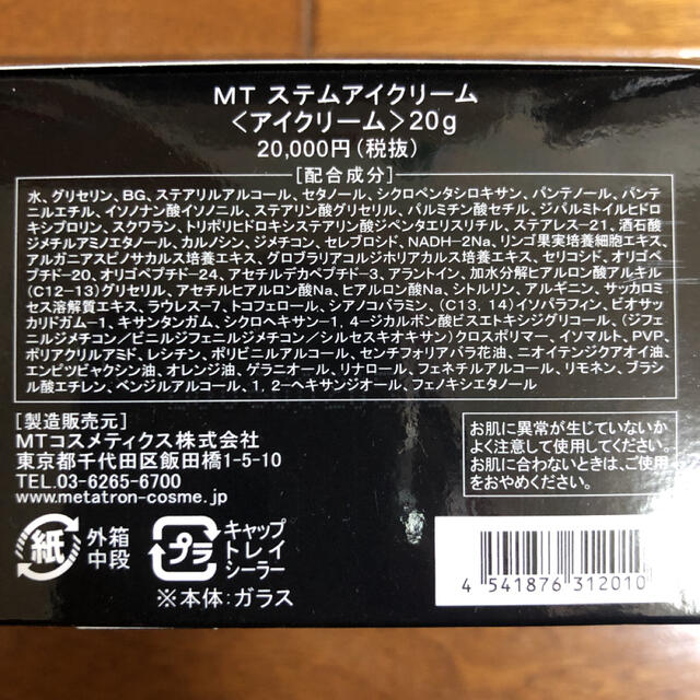 mt(エムティー)のMTステムアイクリーム コスメ/美容のスキンケア/基礎化粧品(アイケア/アイクリーム)の商品写真