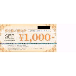 ☆SFPホールディングス 株主優待券 4000円分 磯丸水産 きづなすし等(その他)