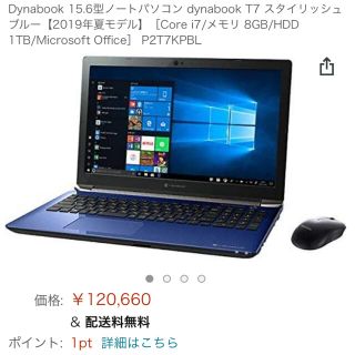 新品未開封　Core i7 Dynabook 15.6型ノートパソコン(ノートPC)