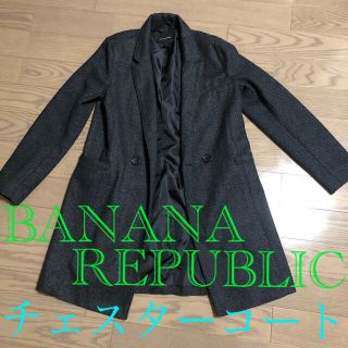 バナナリパブリック(Banana Republic)のバナナリパブリック　チェスターコート(チェスターコート)