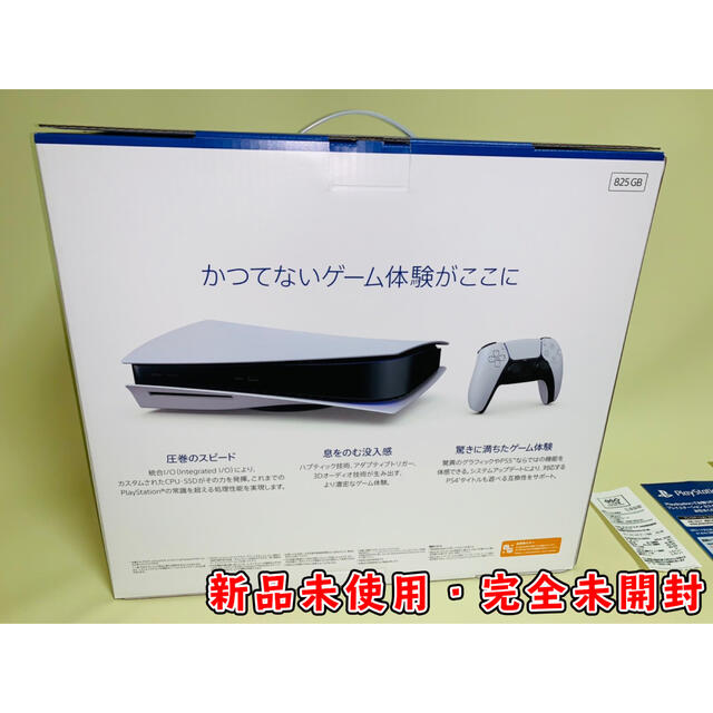 SONY(ソニー)のPlayStation5 1年保証付き【送料無料】 エンタメ/ホビーのゲームソフト/ゲーム機本体(家庭用ゲーム機本体)の商品写真