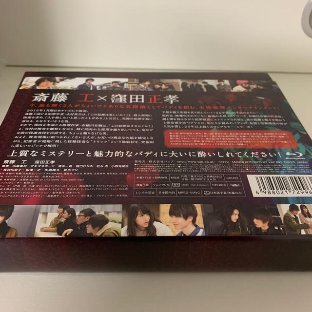 臨床犯罪学者 火村英生の推理 Blu-ray BOX