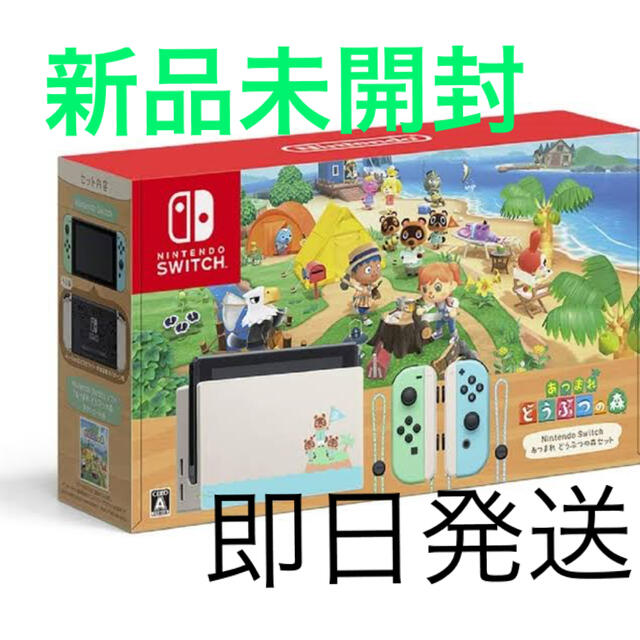 新品Nintendo Switch あつまれ どうぶつの森セット 本体