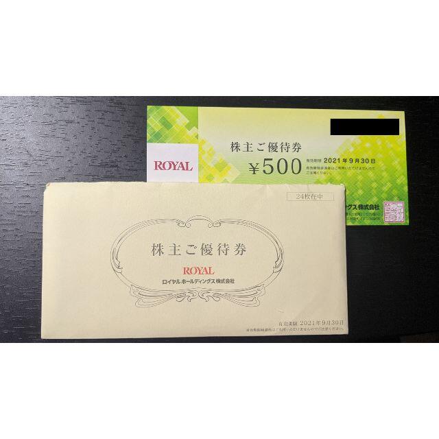 11100円 ロイヤルホスト 株主優待 【12000円分】ロイヤル