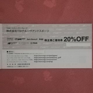 パーリーゲイツ(PEARLY GATES)のパーリーゲイツ 20%割引券 株主優待券 1枚 送料込(ショッピング)