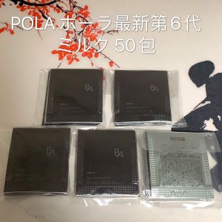 ポーラ(POLA)の10月発売ポーラB.A 最新第6世代新BA ミルク0.8mlx50包(フェイスクリーム)