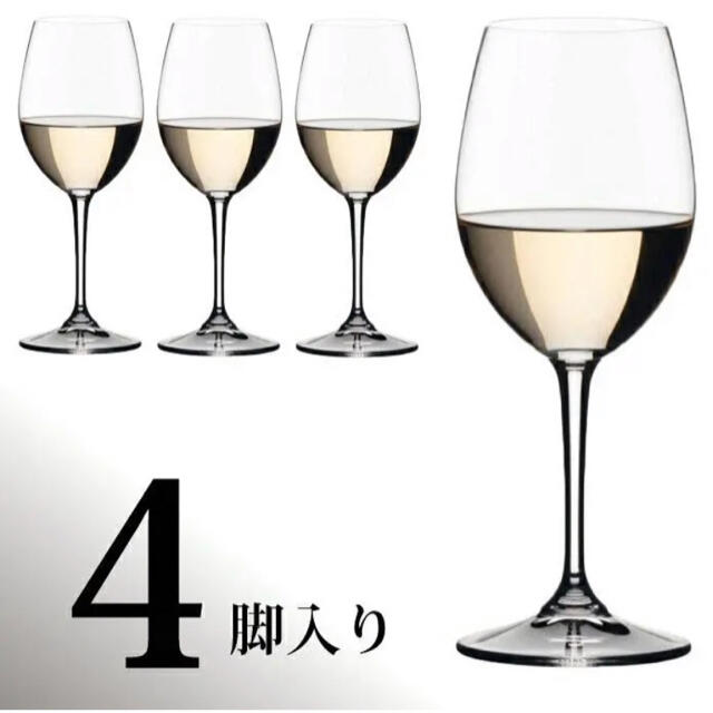 RIEDEL(リーデル)のリーデル　白ワイングラス　4脚セット インテリア/住まい/日用品のキッチン/食器(食器)の商品写真