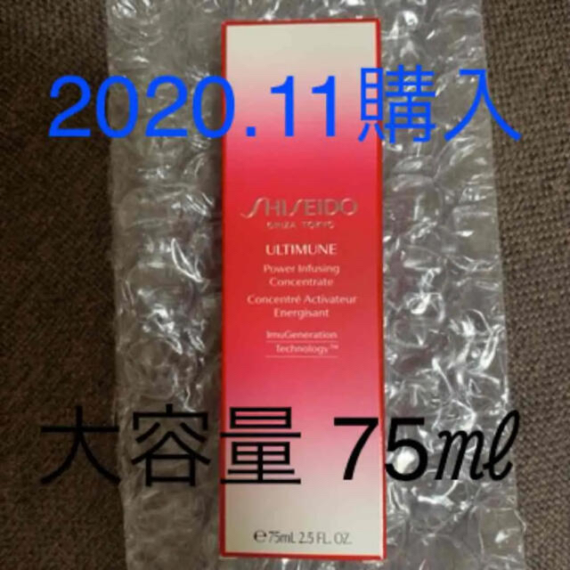 SHISEIDO アルティミューン パワライジング コンセントレート N 75㎖