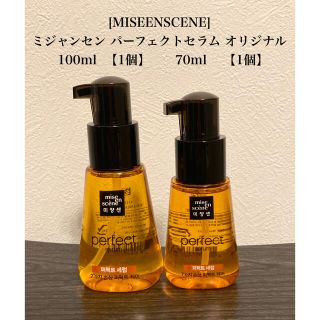 ミジャンセン(mise en scene)のミジャンセン パーフェクトセラム 100ml＋70ml 【未使用品】(オイル/美容液)