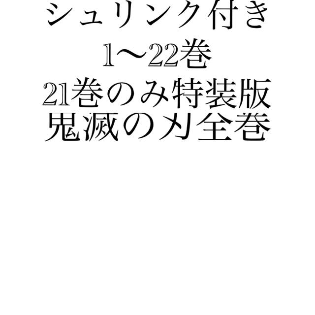 鬼滅の刃　全巻セット