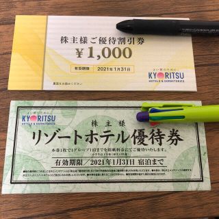 共立メンテナンス株主優待券1000円×8枚 ＆ ホテル優待券3枚(宿泊券)