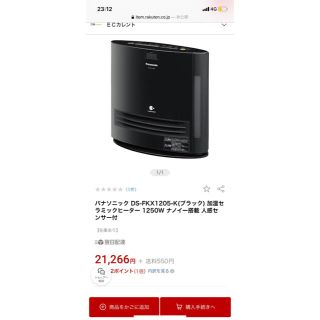 パナソニック(Panasonic)の【本日値下げ】Panasonic 加湿セラミックファンヒーター(ファンヒーター)