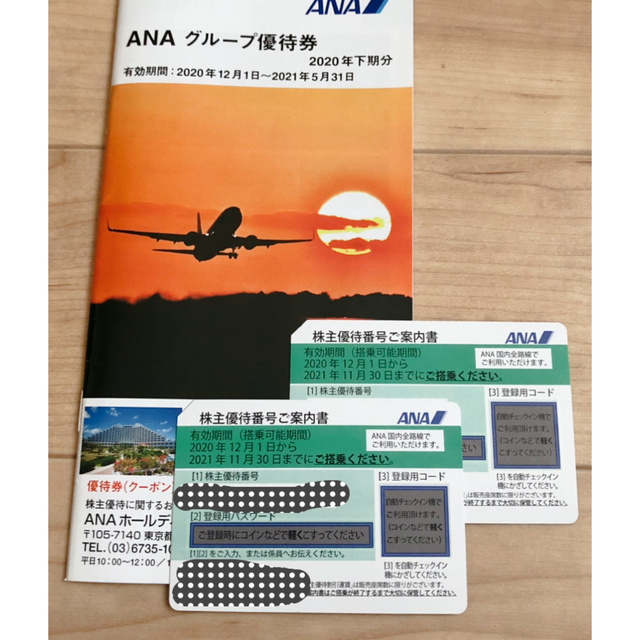 ANA(全日本空輸)(エーエヌエー(ゼンニッポンクウユ))のANA株主優待券2枚 、グループ優待券一冊 チケットの優待券/割引券(その他)の商品写真