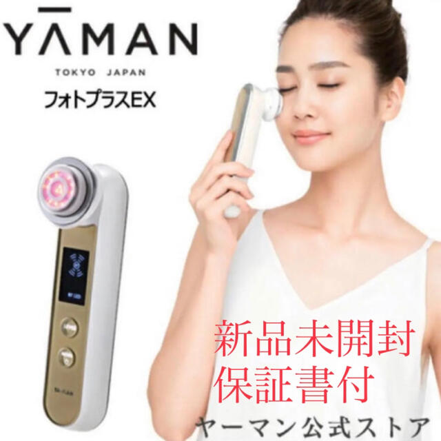 YA-MAN(ヤーマン)のヤーマン　フォトプラスEX  HRF-20N レディースのレディース その他(その他)の商品写真