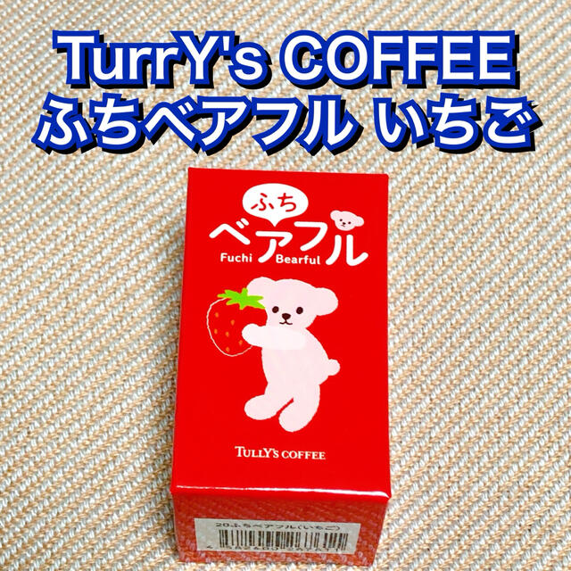 TULLY'S COFFEE(タリーズコーヒー)のTurrys ふち ベアフル いちご 第一弾 カップ くま タリーズ フィギュア エンタメ/ホビーのフィギュア(その他)の商品写真