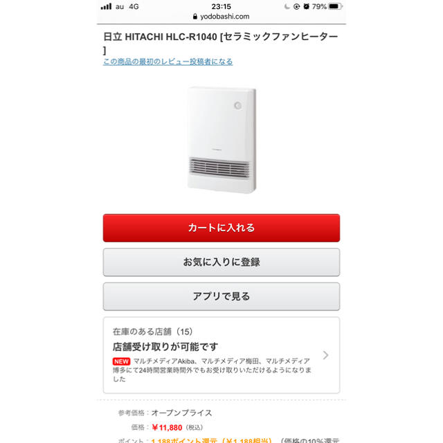 日立(ヒタチ)の【限定値下げ】日立　セラミックヒーター スマホ/家電/カメラの冷暖房/空調(ファンヒーター)の商品写真