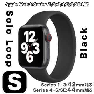 アップルウォッチ(Apple Watch)のソロループ Sサイズ【ブラック】Apple Watch 42/44(その他)