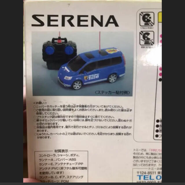 日産(ニッサン)の非売品 2006年W杯 日本代表仕様 ラジコンカー エンタメ/ホビーのおもちゃ/ぬいぐるみ(トイラジコン)の商品写真