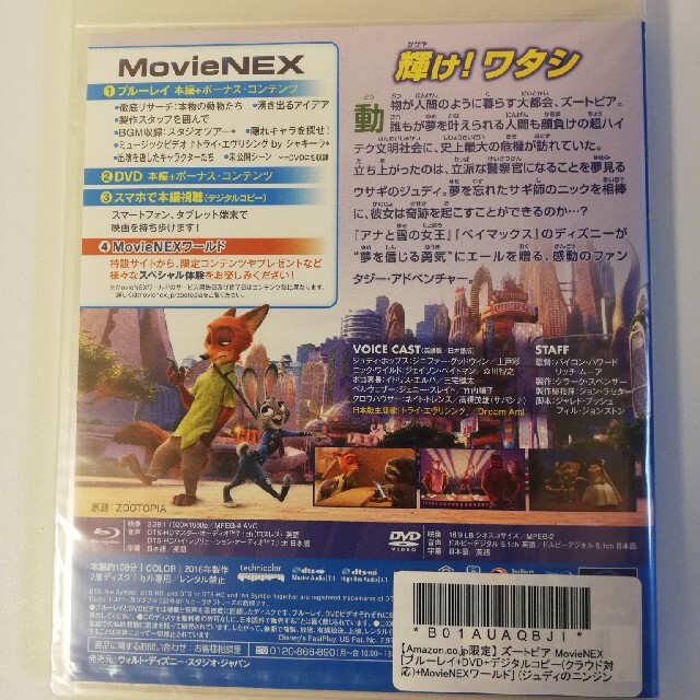 ズートピア　MovieNEX Blu-ray　未開封 エンタメ/ホビーのDVD/ブルーレイ(キッズ/ファミリー)の商品写真