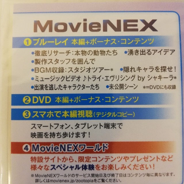 ズートピア　MovieNEX Blu-ray　未開封 エンタメ/ホビーのDVD/ブルーレイ(キッズ/ファミリー)の商品写真