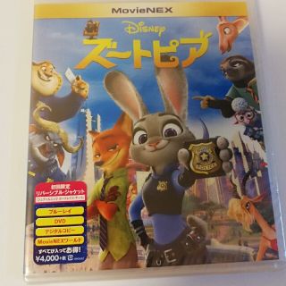 ズートピア　MovieNEX Blu-ray　未開封(キッズ/ファミリー)