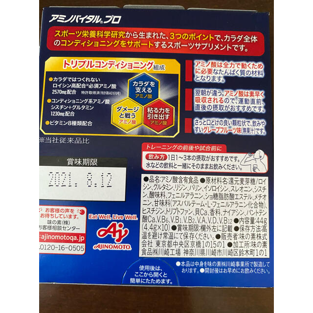 味の素(アジノモト)のお値下げ不可　新品　アミノバイタルプロ　3800 10本 食品/飲料/酒の健康食品(アミノ酸)の商品写真