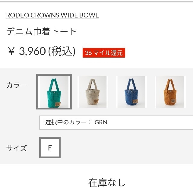 RODEO CROWNS WIDE BOWL(ロデオクラウンズワイドボウル)の最新 常磐線色 レディースのバッグ(その他)の商品写真