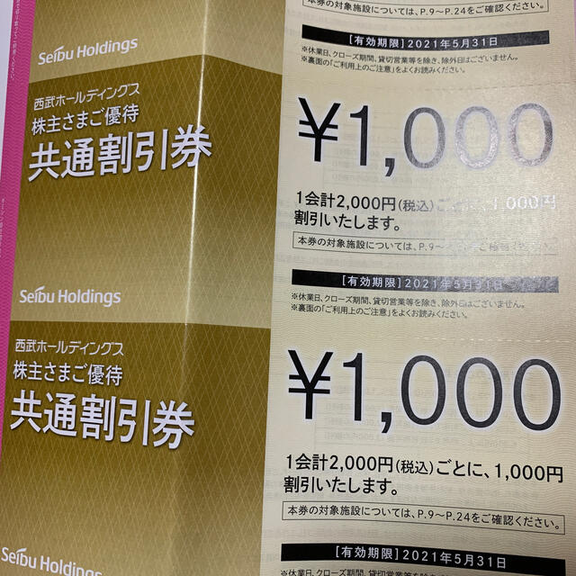 西武　株主優待　共通割引券　15枚   15000円分