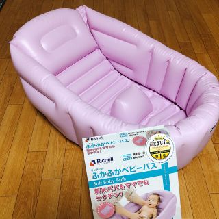 リッチェル(Richell)のリッチェル　ベビーバス　美品　即発送(その他)