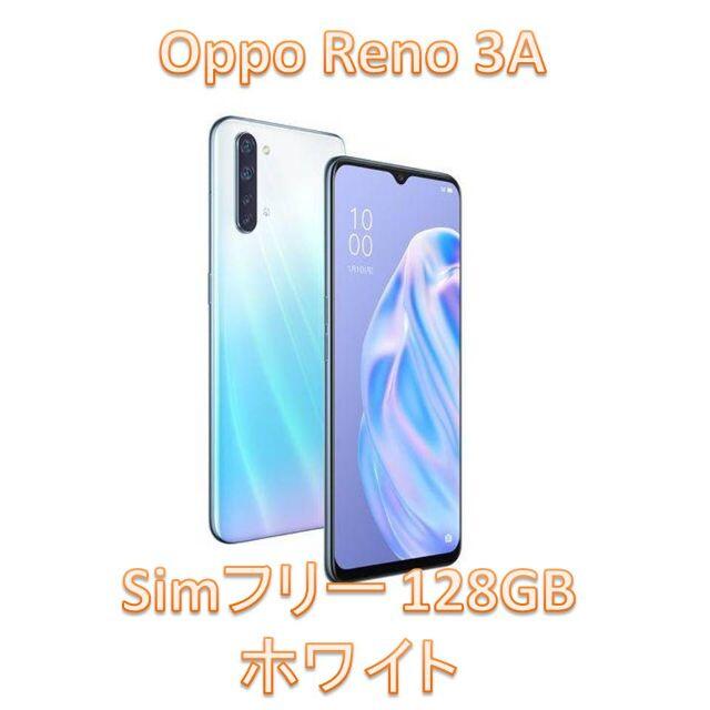 スマートフォン/携帯電話一括購入 新品未使用未開封　OPPO Reno 3A 6GB/128GB①