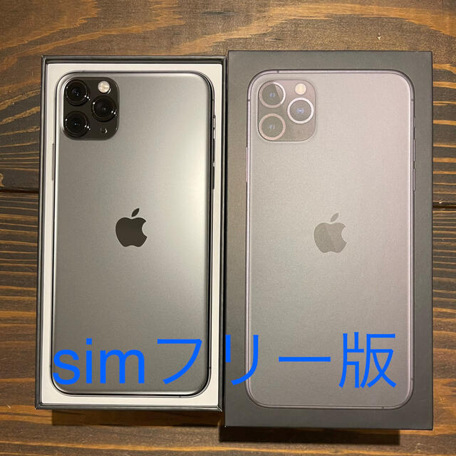 SIMフリー版】iPhone 11 ProMax 256GB スペースグレー 【保存版】 51.0