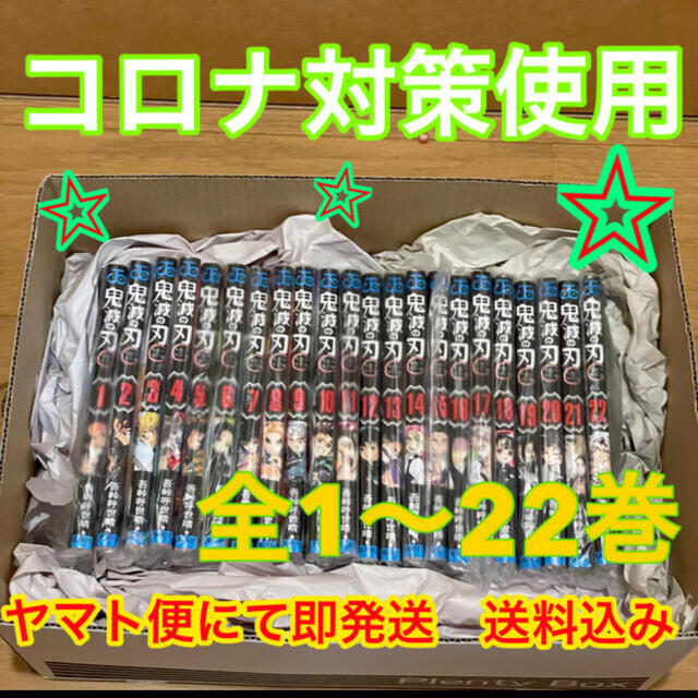 集英社(シュウエイシャ)の鬼滅の刃　全巻　(1〜22巻)  新品 エンタメ/ホビーの漫画(全巻セット)の商品写真