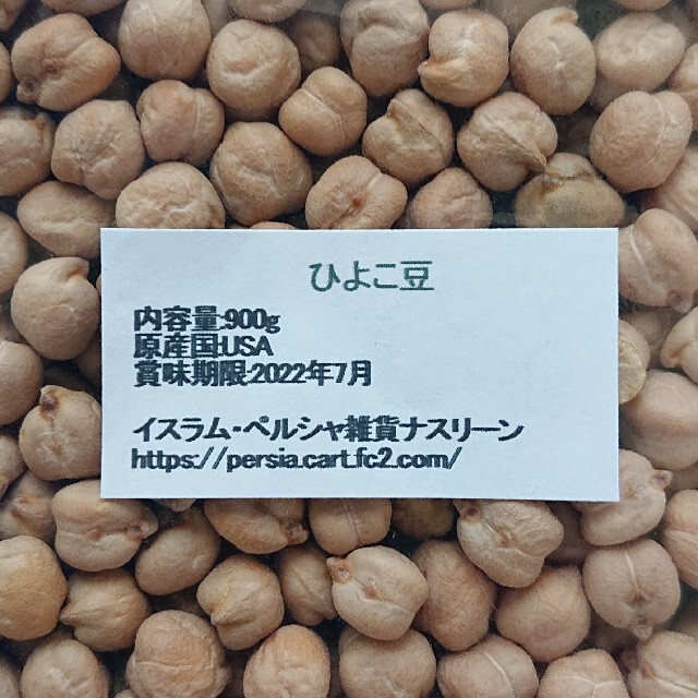 ひよこ豆/Garbanzo・White chana 乾燥豆 食品/飲料/酒の食品(米/穀物)の商品写真