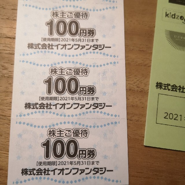 イオンファンタジー 株主優待 1000円×6冊 チケットの施設利用券(遊園地/テーマパーク)の商品写真