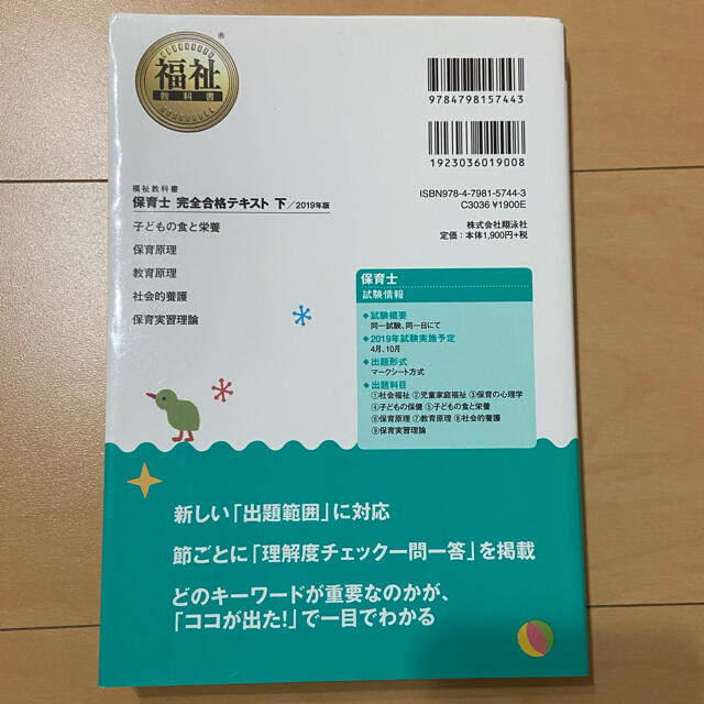 翔泳社(ショウエイシャ)の保育士完全合格テキスト　下巻 エンタメ/ホビーの本(資格/検定)の商品写真