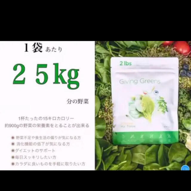 Giving Greens アリックス ARIIX