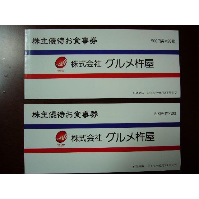 杵屋　株主優待　22枚　11000円分