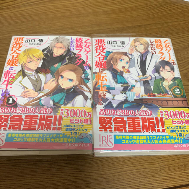 乙女ゲームの破滅フラグしかない悪役令嬢に転生してしまったの通販 By 夏恋 S Shop ラクマ 乙女ゲームの破滅フラグしかない悪役令嬢に転生してしまったの通販 By 夏恋 S Shop ラクマ