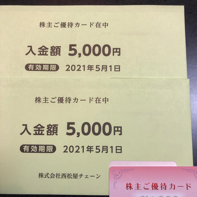 最新・西松屋 株主ご優待カード 10000円分 (5000円券×2枚）