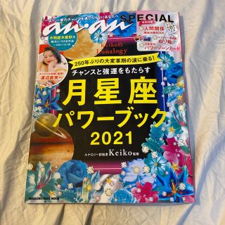 チャンスと強運をもたらす月星座パワーブック Ｋｅｉｋｏ的Ｌｕｎａｌｏｇｙ ２０２(趣味/スポーツ/実用)