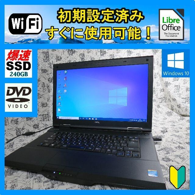 【爆速！新品SSD搭載】Windows10 ノートパソコン 本体