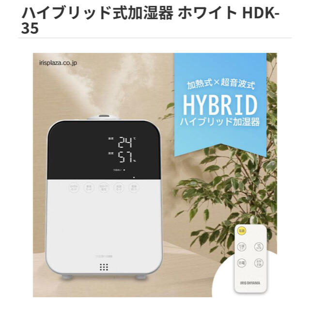 新品未使用 アイリスオーヤマ ハイブリッド加湿器 抗菌銀ビーズ搭載