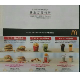 マクドナルド(マクドナルド)のマクドナルド 1冊【普通郵便】(フード/ドリンク券)